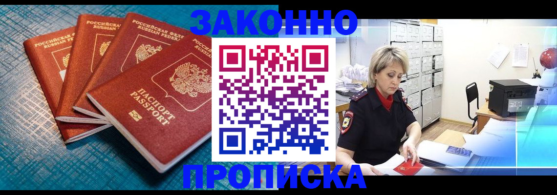 прописка законно в Богдановиче